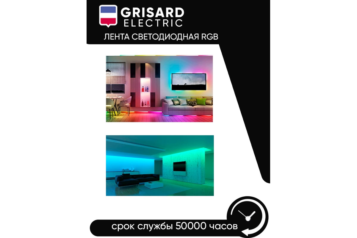 Светодиодная лента Grisard Electric 15 метров rgb led многоцветная с ...