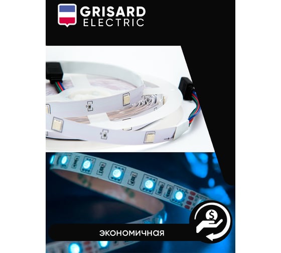 Светодиодная лента Grisard Electric 15 метров rgb led многоцветная с пультом GRE-002-0123