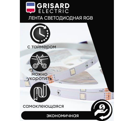Светодиодная лента Grisard Electric 15 метров rgb led многоцветная с пультом GRE-002-0123