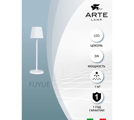 Декоративная настольная лампа ARTE LAMP fuyue A1616LT-1WH