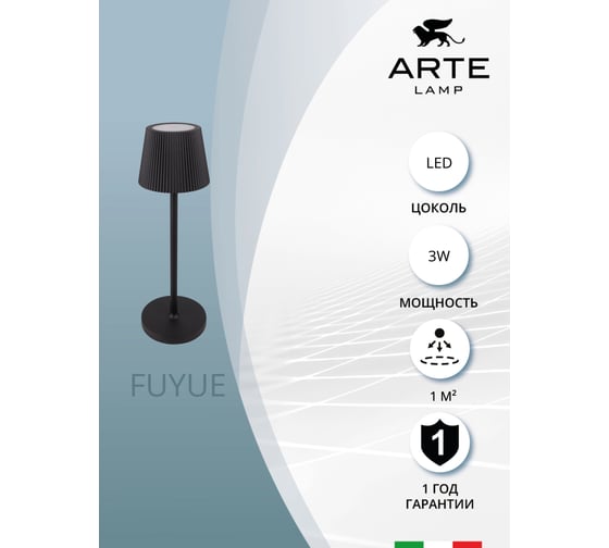Декоративная настольная лампа ARTE LAMP fuyue A1616LT-1BK
