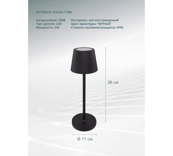 Декоративная настольная лампа ARTE LAMP fuyue A1616LT-1BK