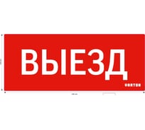 Пиктограмма VARTON выезд красный для аварийно-эвакуационного светильника ip20 V1-R0-70351-21A01-2010