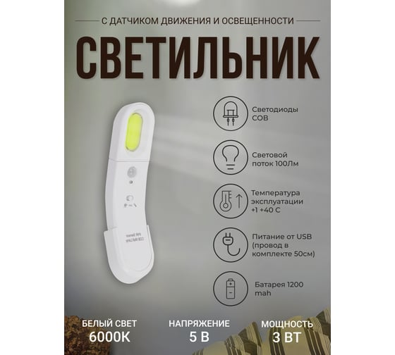 Светодиодный аккумуляторный светильник Forcekraft ''ночник'' FK-DEB3159-1(54727)