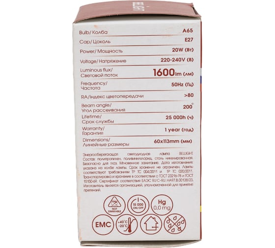 Светодиодная лампа BELLIGHT LED A65 220V/20W/E27 3000К 1600лм 84791705