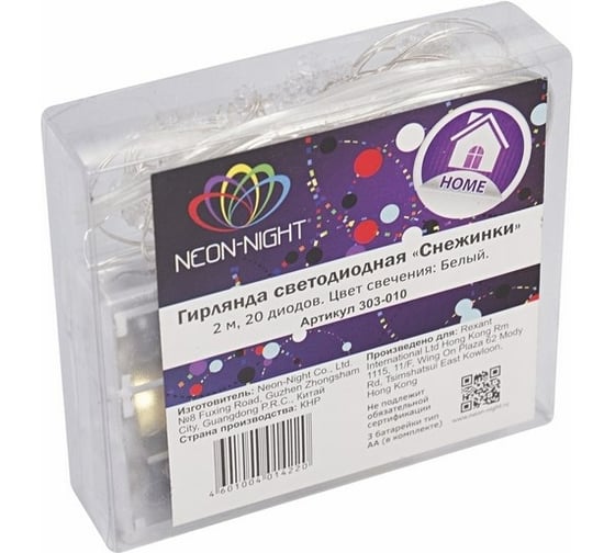 Гирлянда Neon-Night Снежинки 2м, 20 LED белые, 3*AA в комплекте 303-010