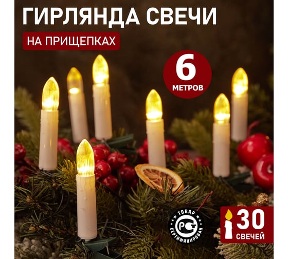 Гирлянда Neon-Night Свечи 6м, темно-зеленый ПВХ, 30 LED тепло-белые 303-084