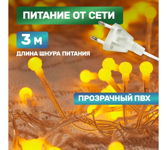 Гирлянда Neon-Night Мишура 3м, прозрачный ПВХ, 288 LED Желтые 303-601