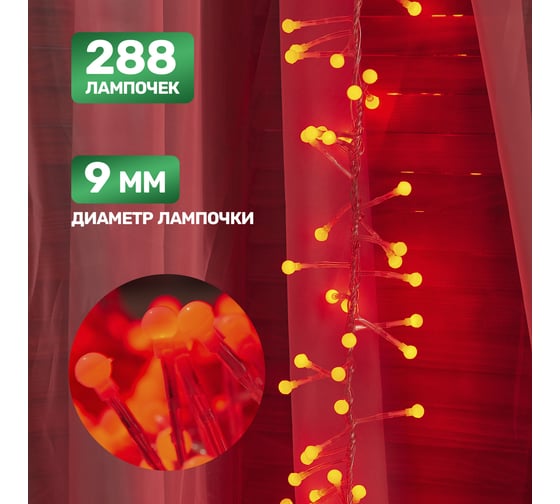 Гирлянда Neon-Night Мишура 3м, прозрачный ПВХ, 288 LED красные 303-602