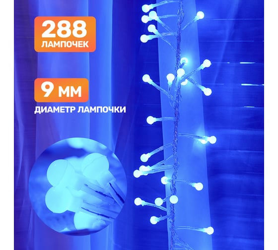 Гирлянда Neon-Night Мишура 3м, прозрачный ПВХ, 288 LED синие 303-603