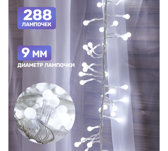 Гирлянда Neon-Night Мишура 3м, прозрачный ПВХ, 288 LED белые 303-605