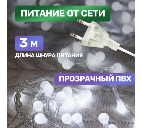 Гирлянда Neon-Night Мишура 3м, прозрачный ПВХ, 288 LED белые 303-605
