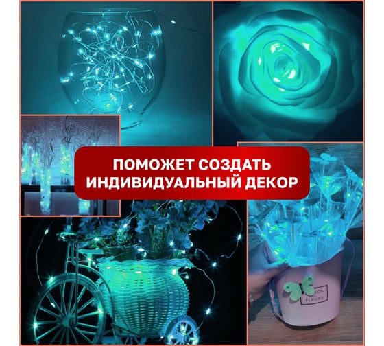 Гирлянда Роса, Neon-Night 2м, 20 LED бирюзовые, IP20, 2хCR2032 в комплекте 303-004