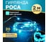 Гирлянда Роса, Neon-Night 2м, 20 LED бирюзовые, IP20, 2хCR2032 в комплекте 303-004 1