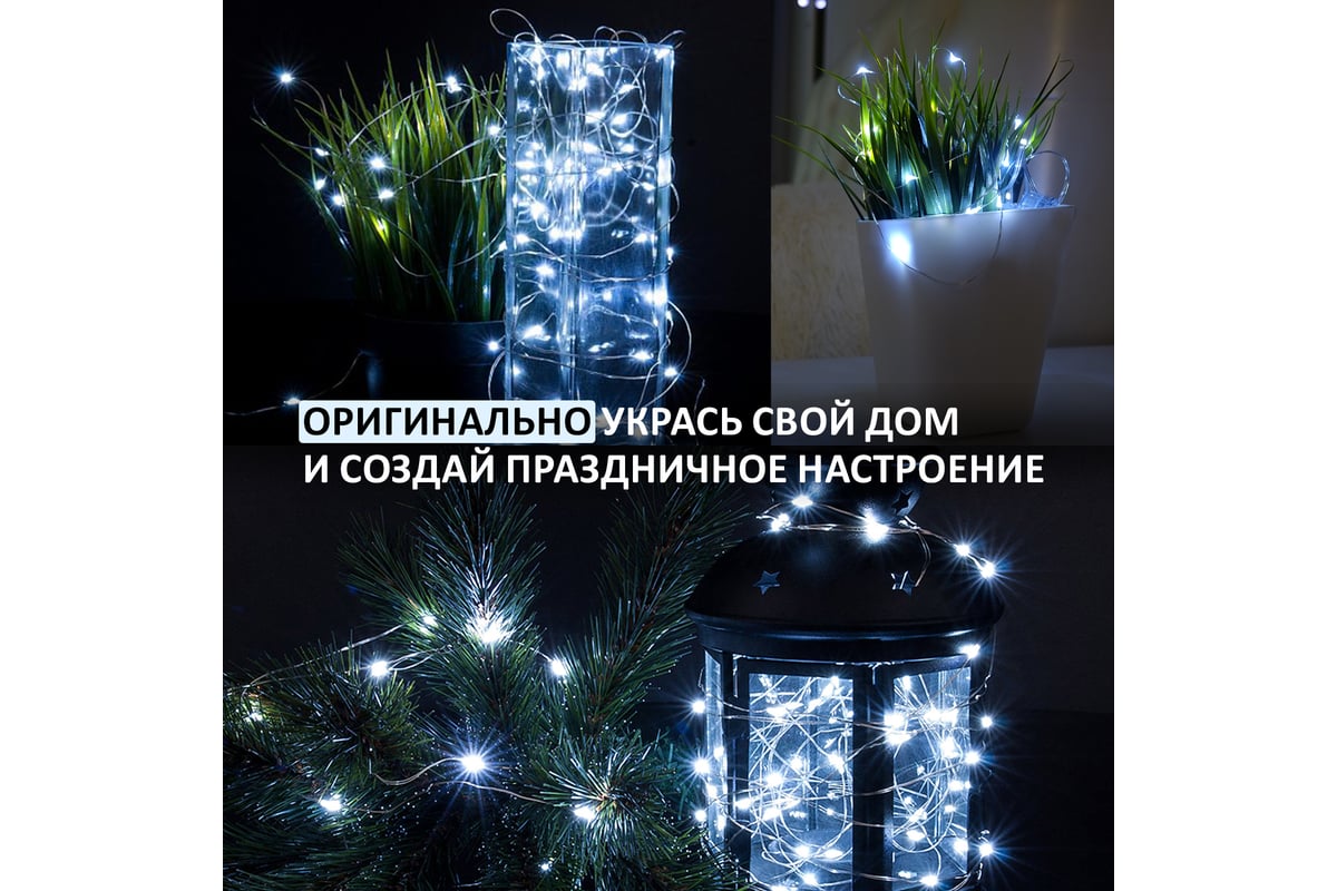 Гирлянда Neon-Night Роса 2м, 20 LED белые 2 CR2032 в комплекте 303-005 -  выгодная цена, отзывы, характеристики, фото - купить в Москве и РФ