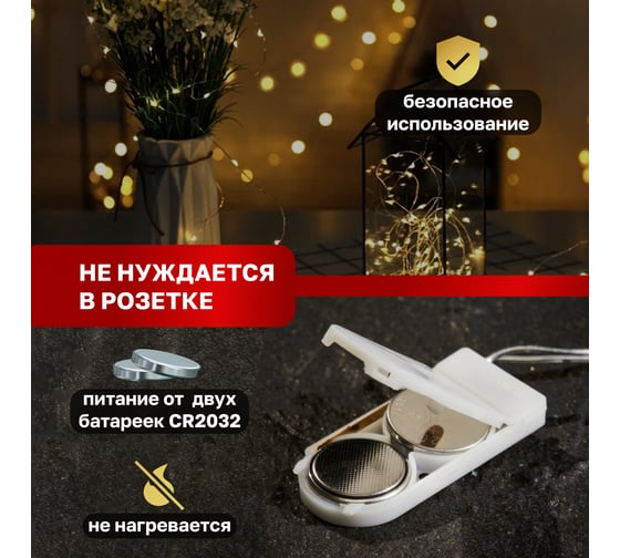 Гирлянда Neon-Night Роса, 2м, 20 LED теплый белый, IP20, 2хCR2032 в комплекте 303-006