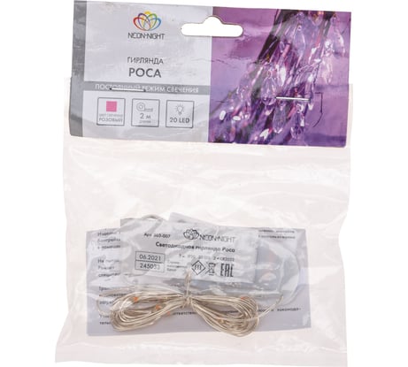 Гирлянда Neon-Night Роса, 2м, 20 LED розовый, IP20, 2хCR2032 в комплекте 303-007