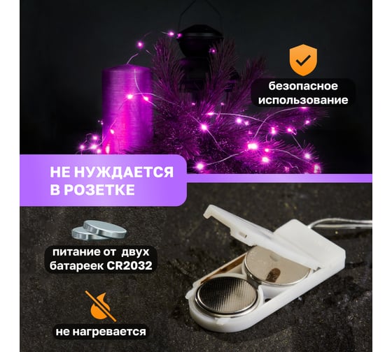 Гирлянда Neon-Night Роса, 2м, 20 LED розовый, IP20, 2хCR2032 в комплекте 303-007