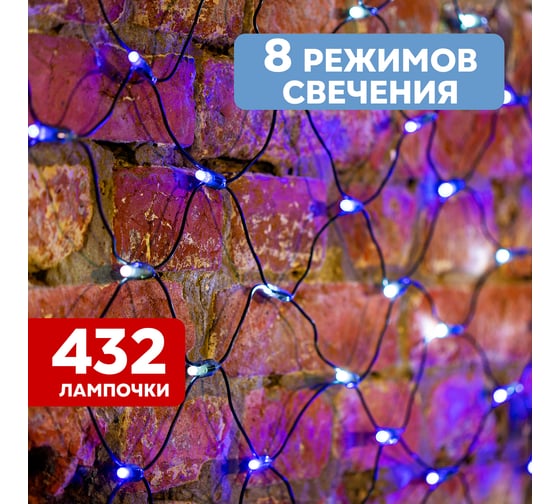 Гирлянда Neon-Night СЕТЬ 2.5х2.5м, черный ПВХ, 432LED белые/синие 215-032