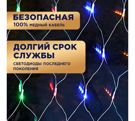 Гирлянда Neon-Night СЕТЬ 1.5х1.5м, прозрачный ПВХ, 150LED Мультиколор, 8 режимов 215-129