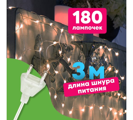 Гирлянда Neon-Night СЕТЬ 1.8х1.5м, прозрачный ПВХ, 180LED белые 215-135