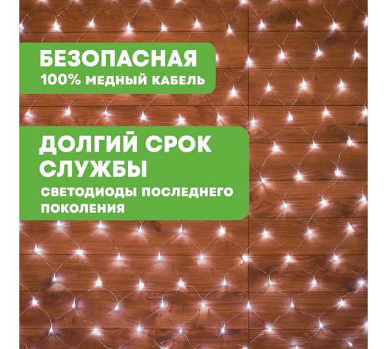 Гирлянда Neon-Night СЕТЬ 1.8х1.5м, прозрачный ПВХ, 180LED белые 215-135