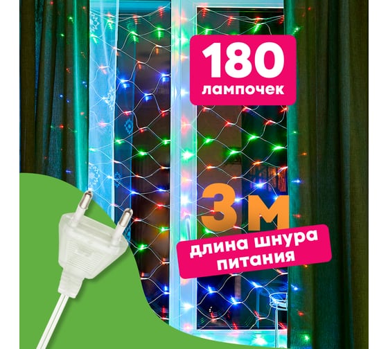 Гирлянда Neon-Night СЕТЬ 1.8х1.5м, прозрачный ПВХ, 180LED мульти 215-139