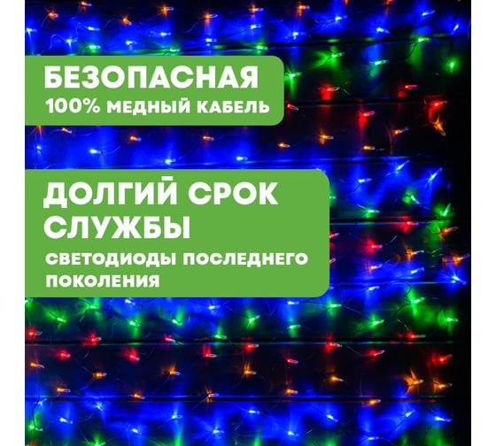Гирлянда Neon-Night СЕТЬ 1.8х1.5м, прозрачный ПВХ, 180LED мульти 215-139