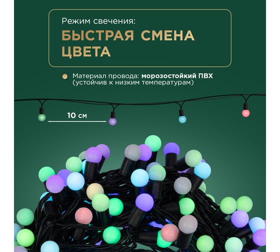 Гирлянда Neon-Night Мультишарики d=17.5мм, 20м,  200 LED RGB, черный ПВХ, нужен блок питания 303-509
