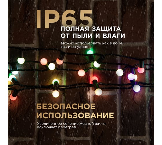 Гирлянда Neon-Night Мультишарики d=17.5мм, 20м,  200 LED RGB, черный ПВХ, нужен блок питания 303-509