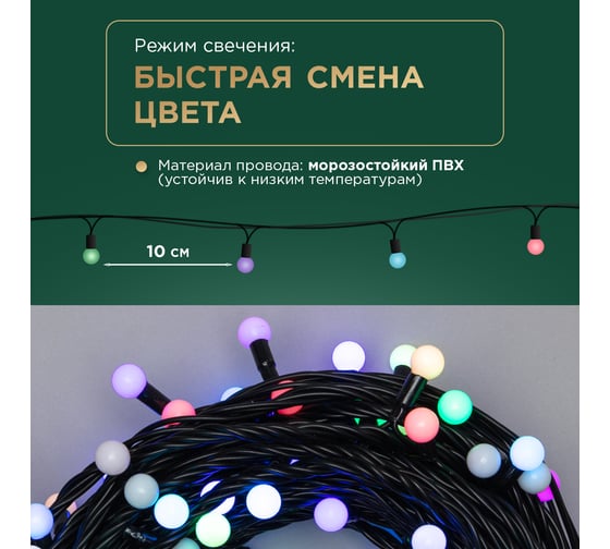 Гирлянда Neon-Night Мультишарики d=13мм, 20м, 200 LED RGB, черный ПВХ, нужен блок питания 303-509-1