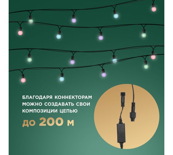 Гирлянда Neon-Night Мультишарики d=13мм, 20м, 200 LED RGB, черный ПВХ, нужен блок питания 303-509-1