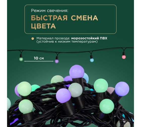 Гирлянда Neon-Night Мультишарики d=17.5мм, 10м, 100 LED RGB, черный ПВХ, IP65 303-509-2