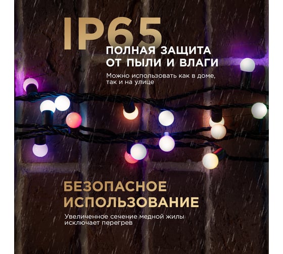 Гирлянда Neon-Night Мультишарики d=17.5мм, 10м, 100 LED RGB, черный ПВХ, IP65 303-509-2