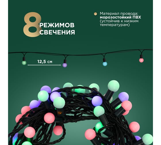 Гирлянда Neon-Night Мультишарики d=17.5мм, 10м, черный ПВХ, 80LED мульти 303-509-6