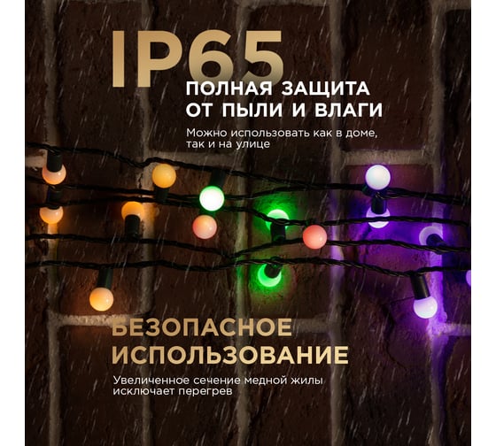 Гирлянда Neon-Night Мультишарики d=17.5мм, 10м, черный ПВХ, 80LED мульти 303-509-6