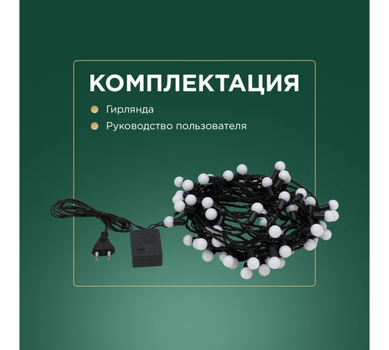 Гирлянда Neon-Night Мультишарики d=17.5мм, 10м, черный ПВХ, 80LED мульти 303-509-6
