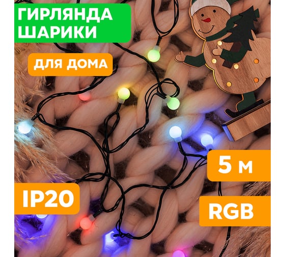 Гирлянда Neon-Night Мультишарики d=15мм, 5м, темно-зеленый ПВХ, 30LED RGB 303-539