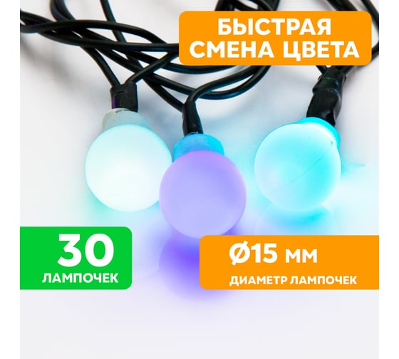 Гирлянда Neon-Night Мультишарики d=15мм, 5м, темно-зеленый ПВХ, 30LED RGB 303-539