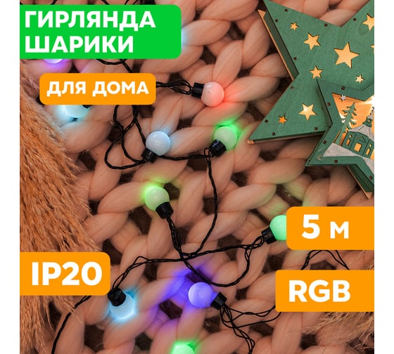 Гирлянда Neon-Night Мультишарики d=25мм, 5м, темно-зеленый ПВХ, 25LED RGB 303-559
