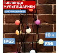 Гирлянда Neon-Night Мультишарики d=38мм, 10м, черный ПВХ, 40LED RGB 303-579