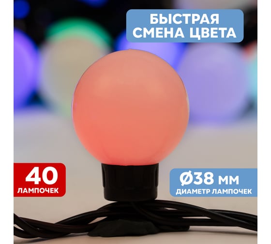 Гирлянда Neon-Night Мультишарики d=38мм, 10м, черный ПВХ, 40LED RGB 303-579
