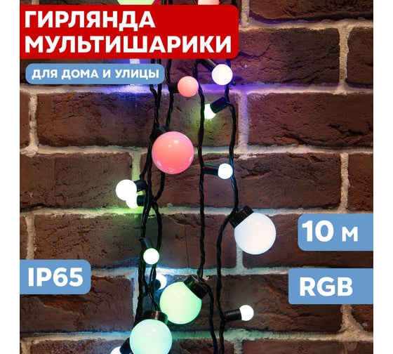 Гирлянда Neon-Night Мультишарики d=17,5мм, d=23мм, d=45мм, 10м, черный ПВХ, 80LED RGB 303-589