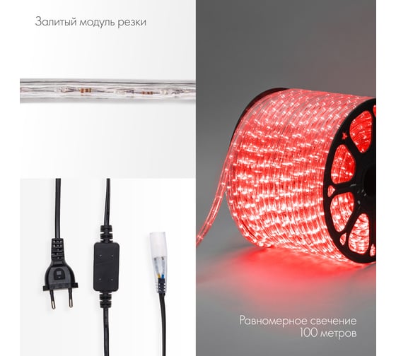 Гирлянда дюралайт Neon-Night LED, 230В, 13мм, 36 LED/м, красный, бухта 100м 121-122