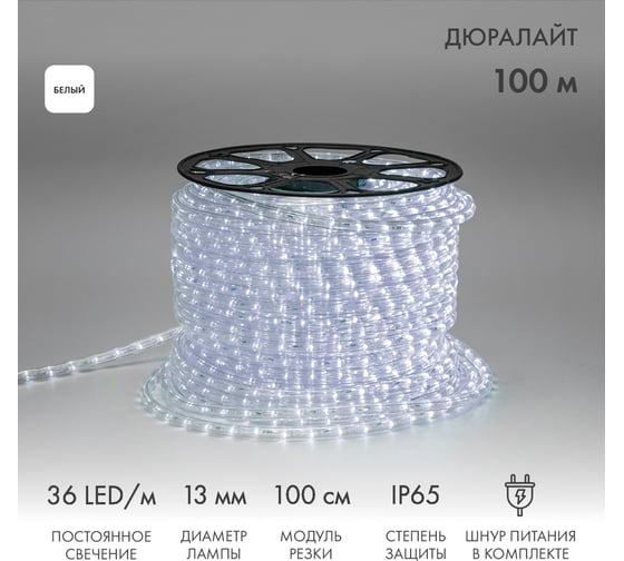 Гирлянда дюралайт Neon-Night LED, 230В, 13мм, 36 LED/м белый, бухта 100м 121-125