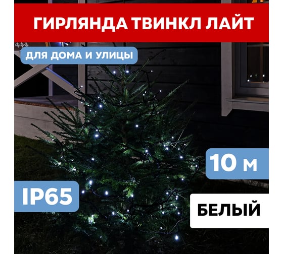 Гирлянда-нить Neon-Night  управляемая, 10м, черный ПВХ, 100 LED белый, IP65, нужен контроллер 303-135