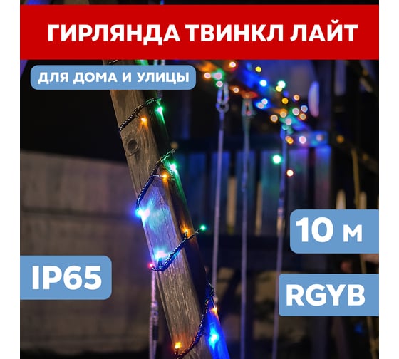 Гирлянда-нить Neon-Night 10м, черный ПВХ, 100 LED МУЛЬТИ RGYB 303-139