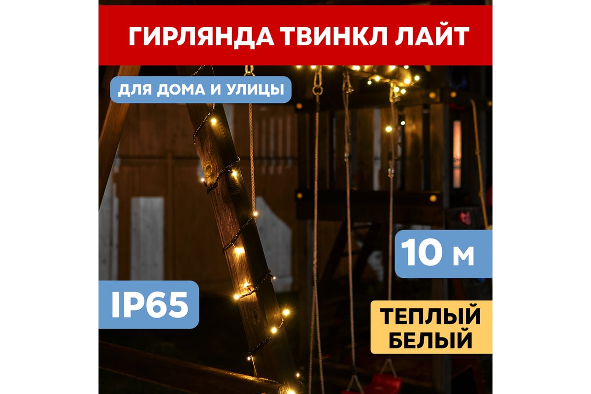 Гирлянда-нить Neon-Night 10м, черный ПВХ, 100 LED Тепло-белые 303-136 -  выгодная цена, отзывы, характеристики, фото - купить в Москве и РФ