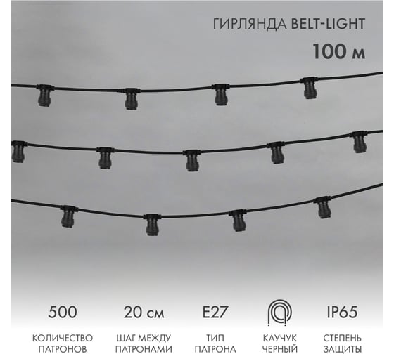 Гирлянда Neon-Night Belt-Light IP54 331-211