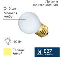 Лампа накаливания Neon-Night e27 10 Вт белая колба для гирлянды Belt-Light 401-115